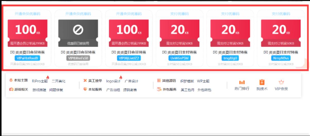 wordpress主题RiPro优惠码插件1.21版本+支付购买资源优惠码+开通会员专用优惠码-创客资源网