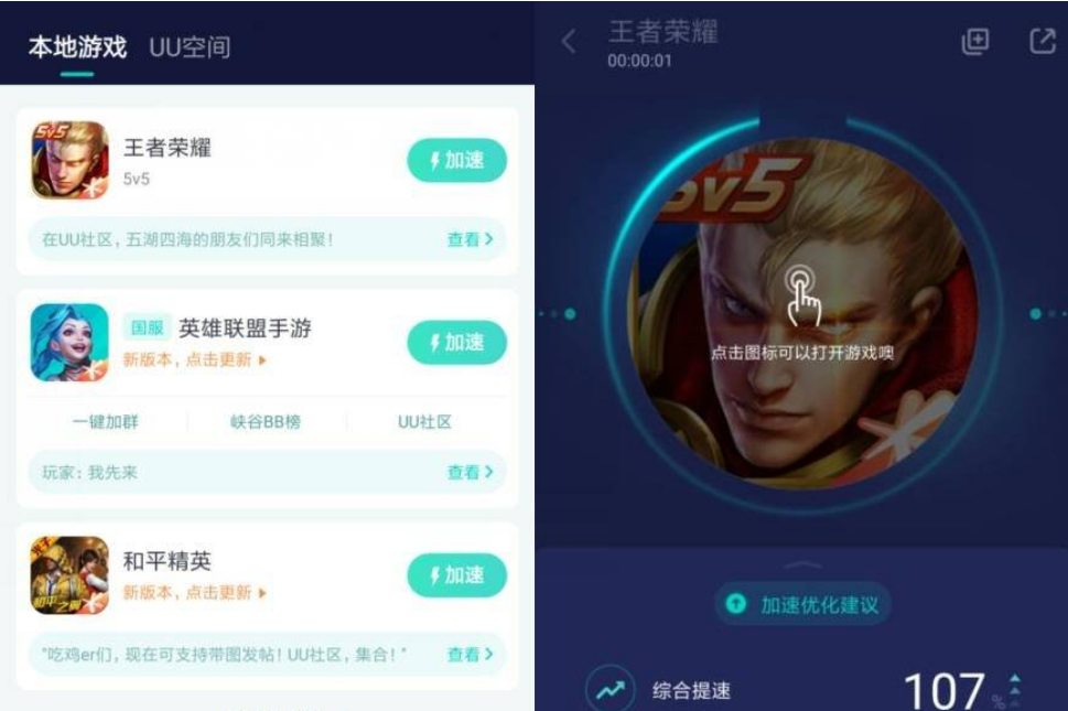 UU游戏加速器v6.5.4.0105高级版-创客资源网