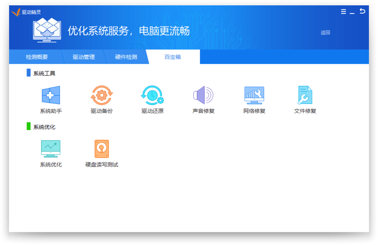 驱动精灵v9.61.419.1421绿色版-创客资源网