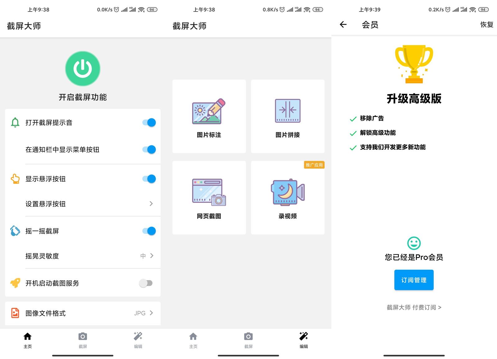 安卓截屏大师v1.8.0.6高级版-创客资源网