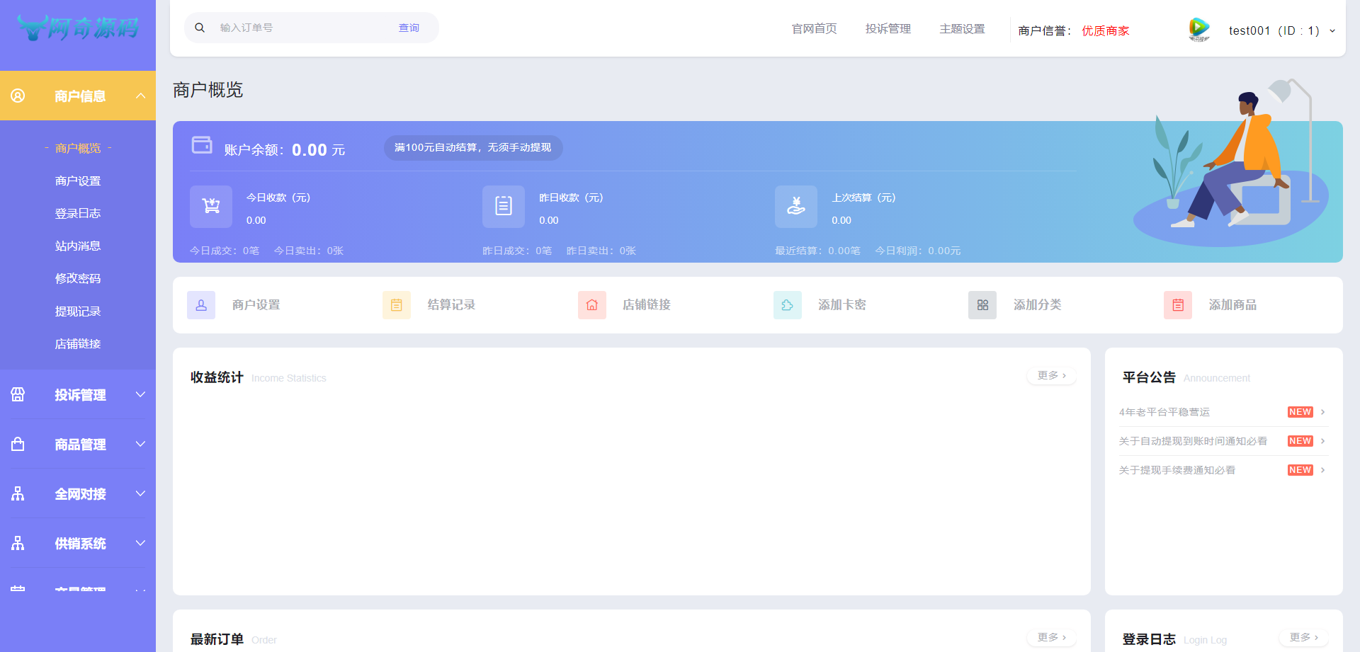 【自动发卡】企业商户运营版带WAP手机端[多种主题+亲测可用]-创客资源网