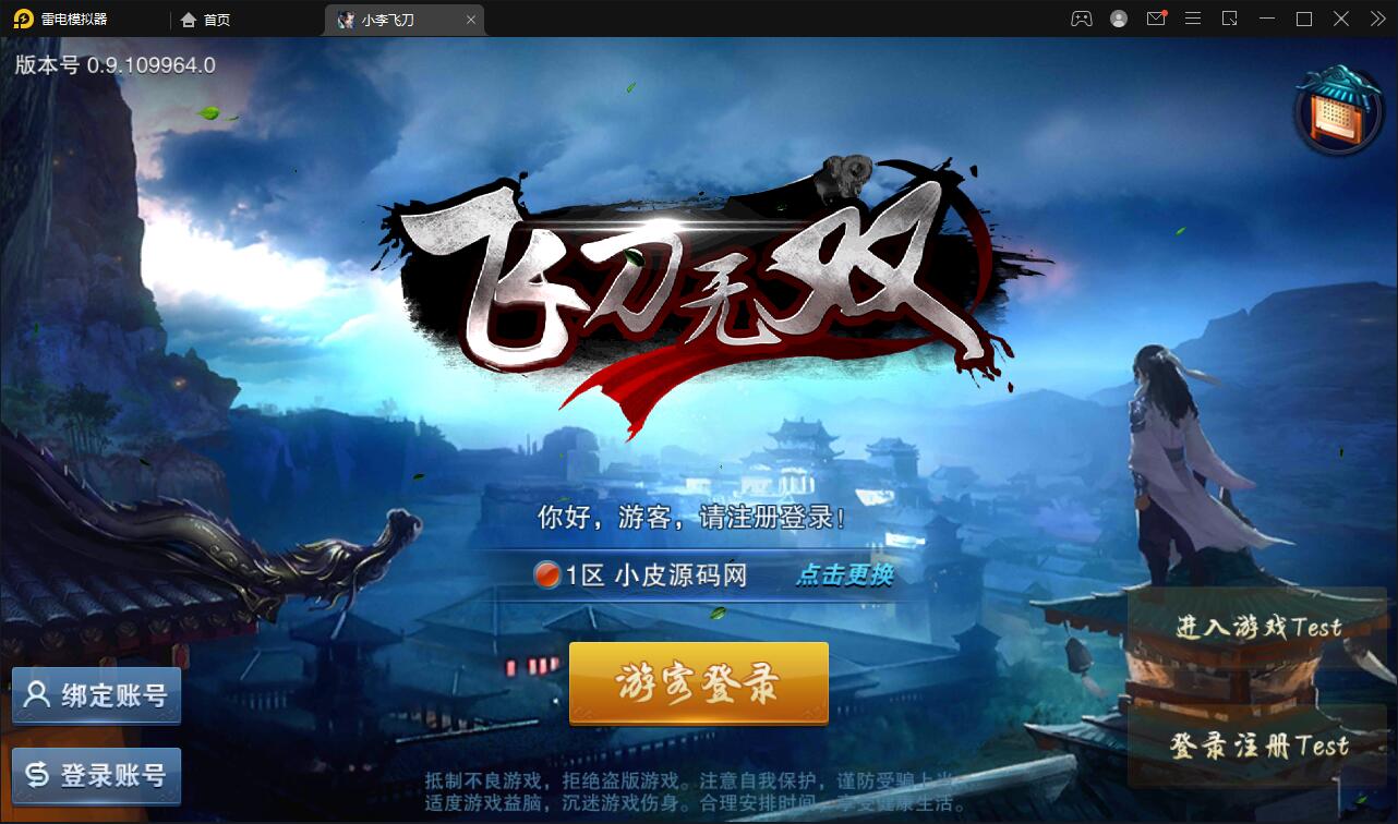 武侠手游【飞刀无双】最新整理Win一键服务端+GM后台【站长亲测】-创客资源网