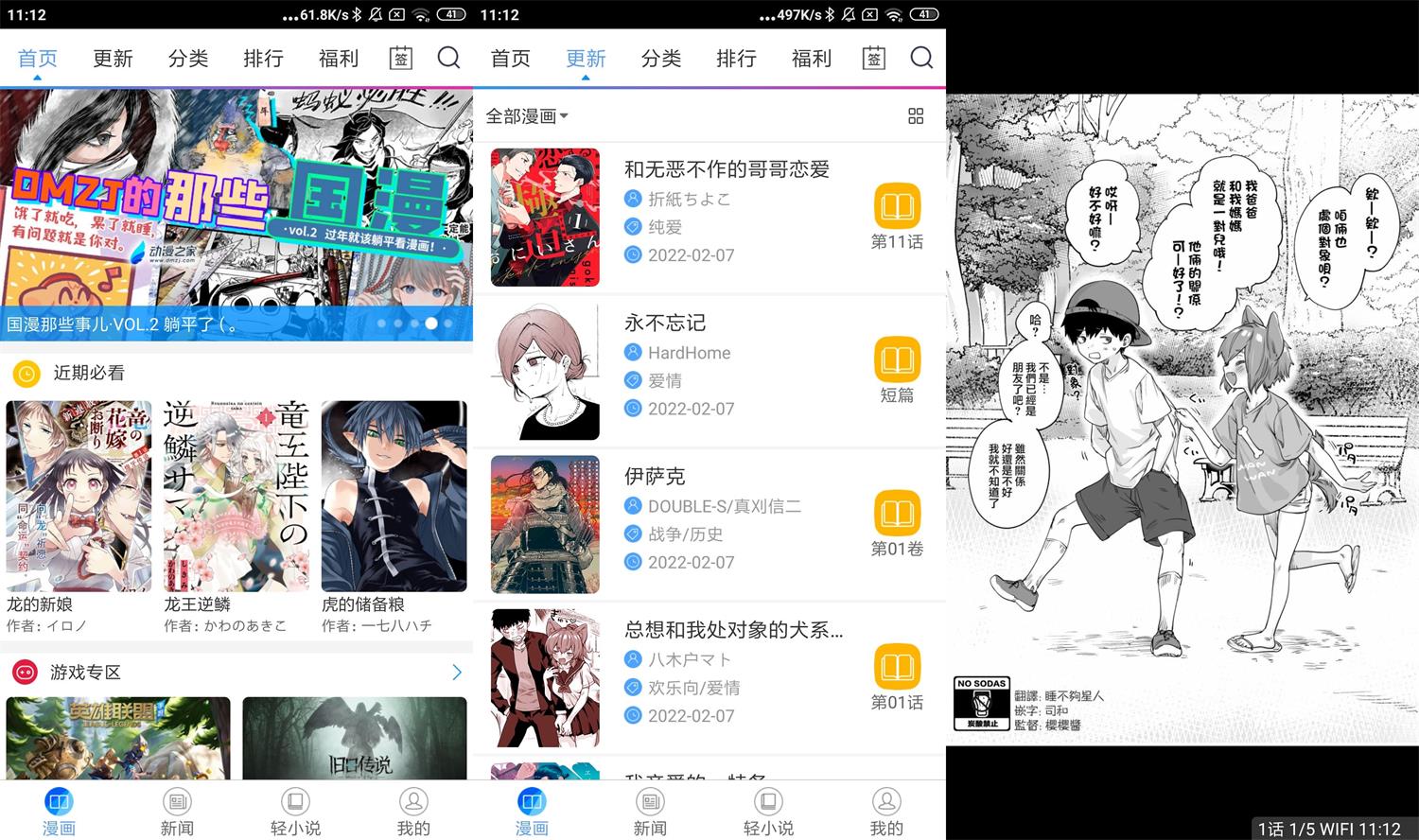 安卓动漫之家v3.7.6绿化版-创客资源网