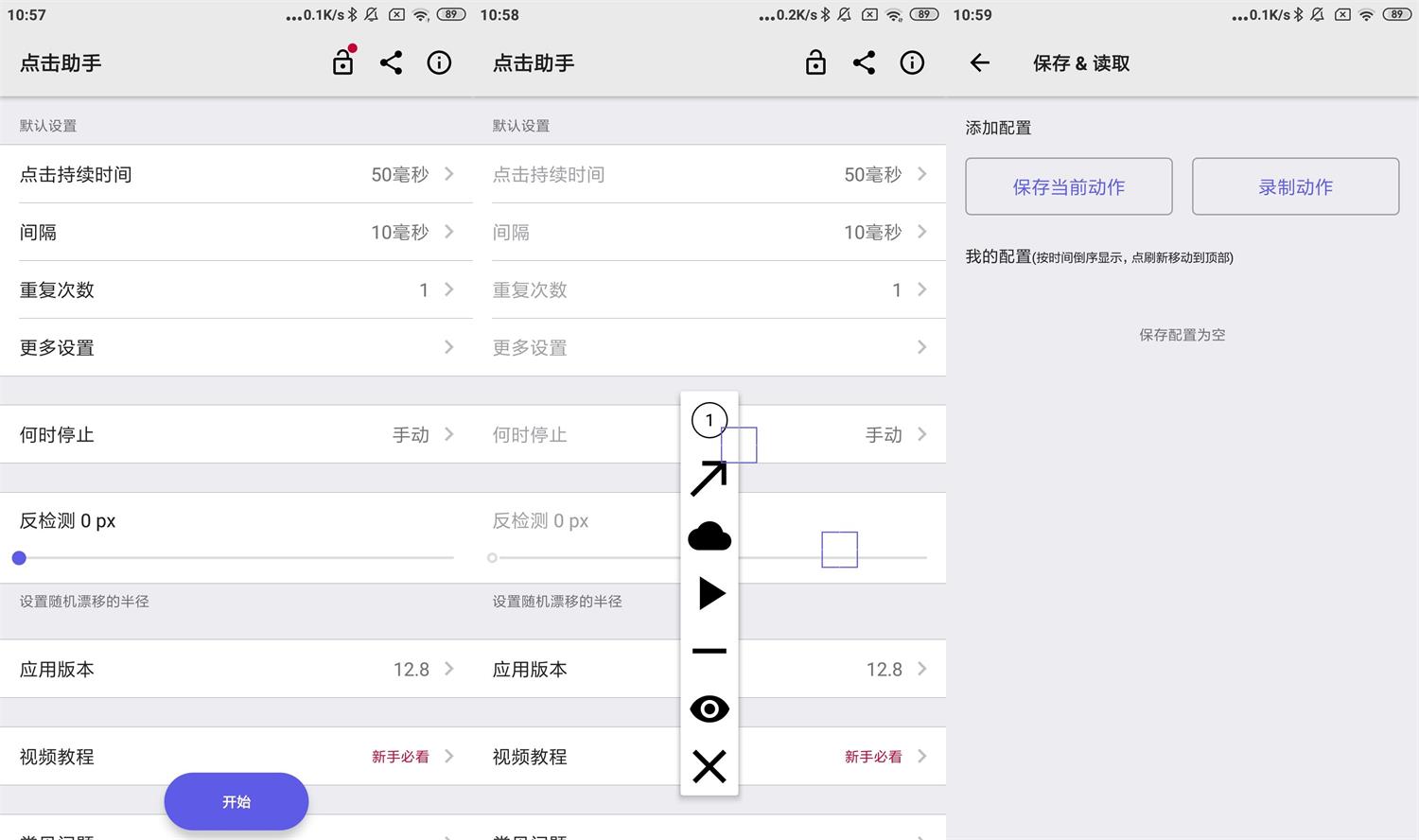 安卓点击助手v12.8绿化版-创客资源网