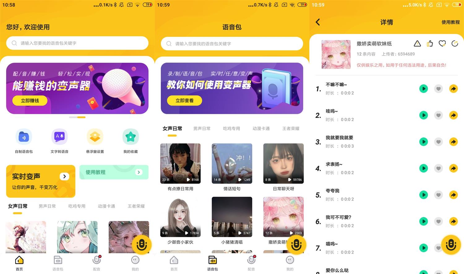 安卓青果特效变声器v1.0.7绿化版-创客资源网