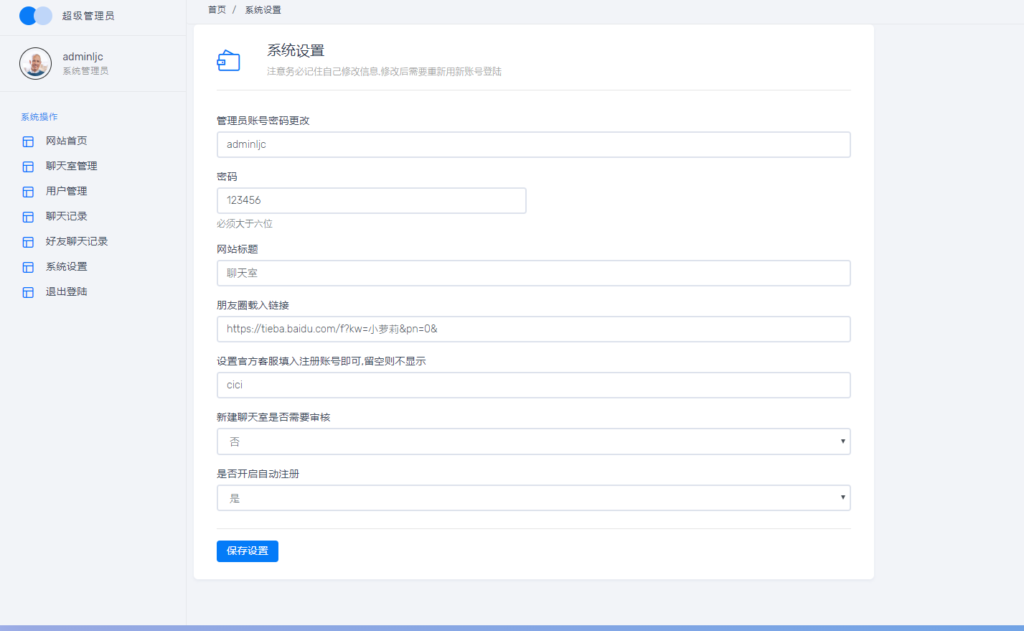 Thinkphp聊天室H5实时聊天室群聊聊天室自动分配账户完群组私聊禁言等功能全开源运营版本-创客资源网