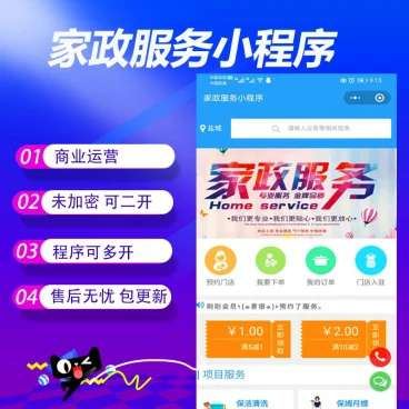 家政服务小程序V2.8.58开源+前端-创客资源网