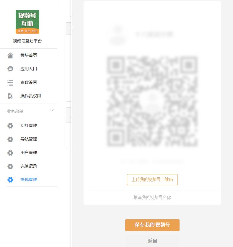 视频号互助平台v1.0.6 公众号源码-创客资源网