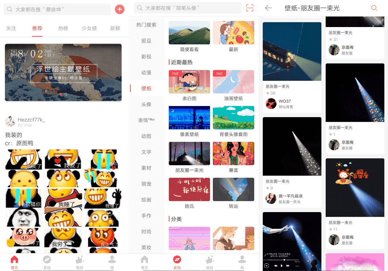堆糖高级版V8.5.1 几十亿高清优质图片-创客资源网