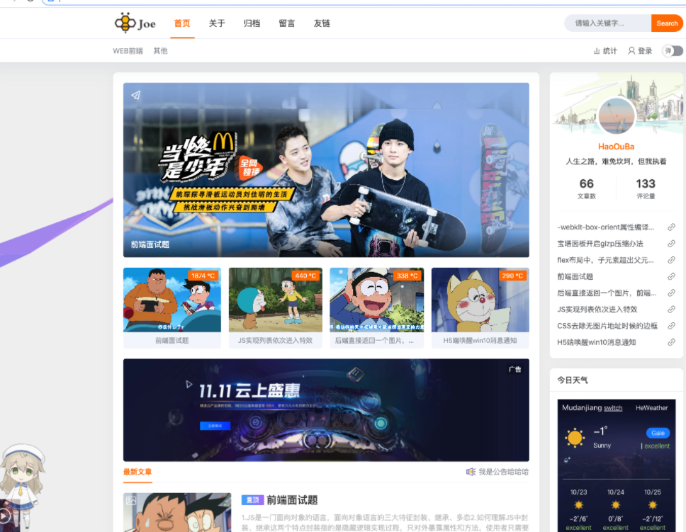 Joe博客模板主题一款基于Typecho博客的双栏极致优化主题-创客资源网