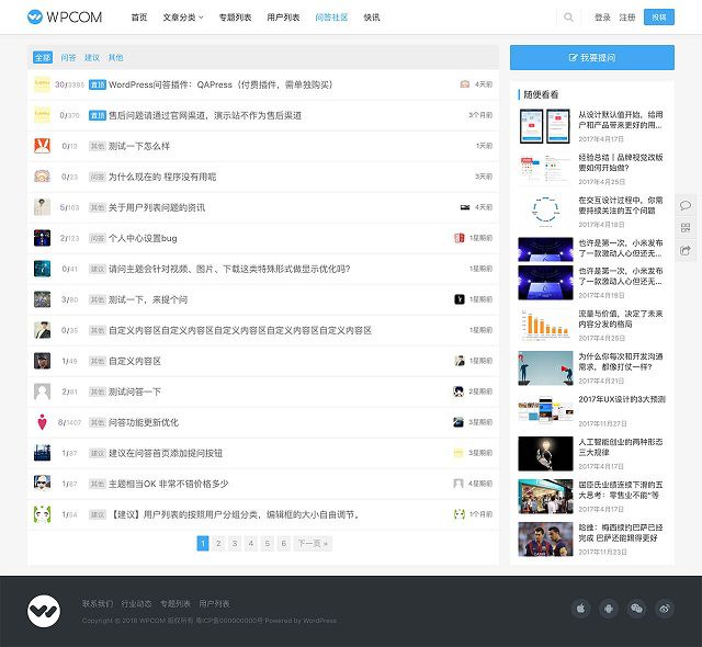 【wordpress问答插件】付费wordpress插件+类似一个小论坛留言板+wp论坛插件下载+轻量级问答系统-创客资源网