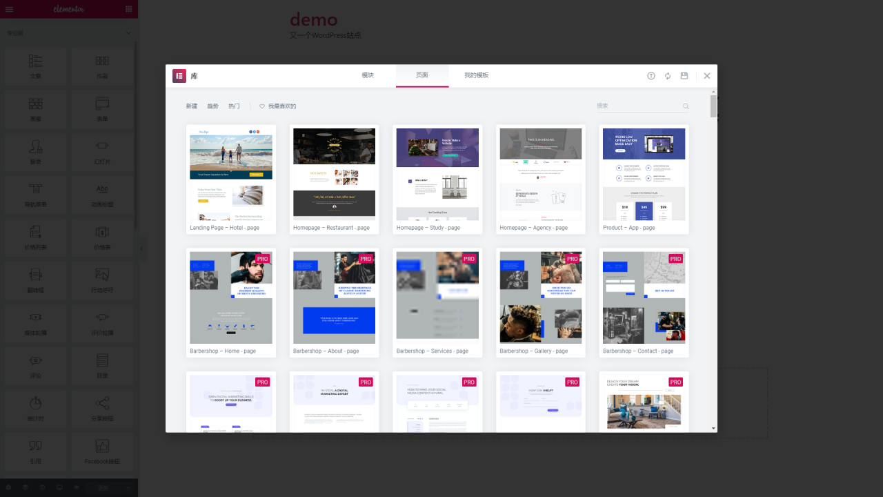 【Elementor Pro v2.10.0】WordPress插件+弹窗生成器+主题生成器+可视化拖拽编辑器插件+300多个Designer Made模板+专业版-创客资源网
