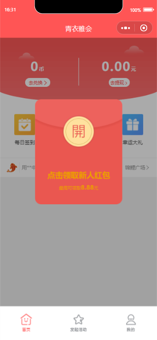 宜品优享抽奖系统小程序，多方式真是展示抽奖功能-创客资源网