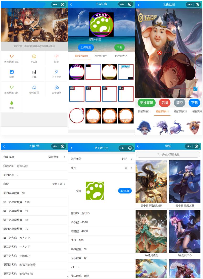王者荣耀装逼神器小程序源码 流量主系列-创客资源网