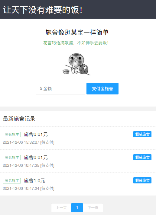 在线要饭源码 支付宝个人免签约支付2022更新版-创客资源网