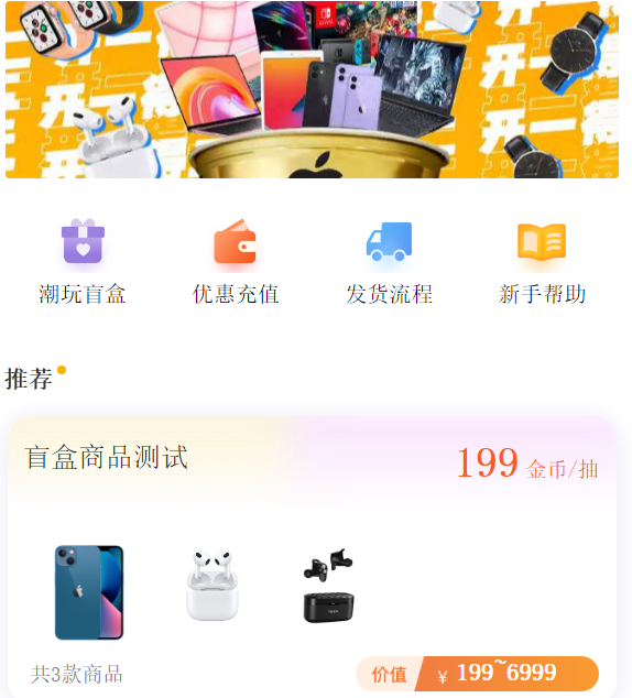 【大鹏亲测】2022最新盲盒商城完整开源运营源码/对接免签支付接口/带视频搭建教程-创客资源网