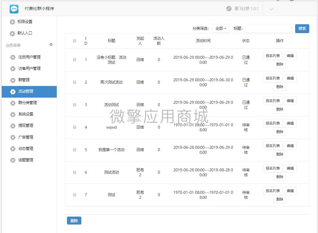 付费社群聊天小程序V1.4.5+前端-创客资源网