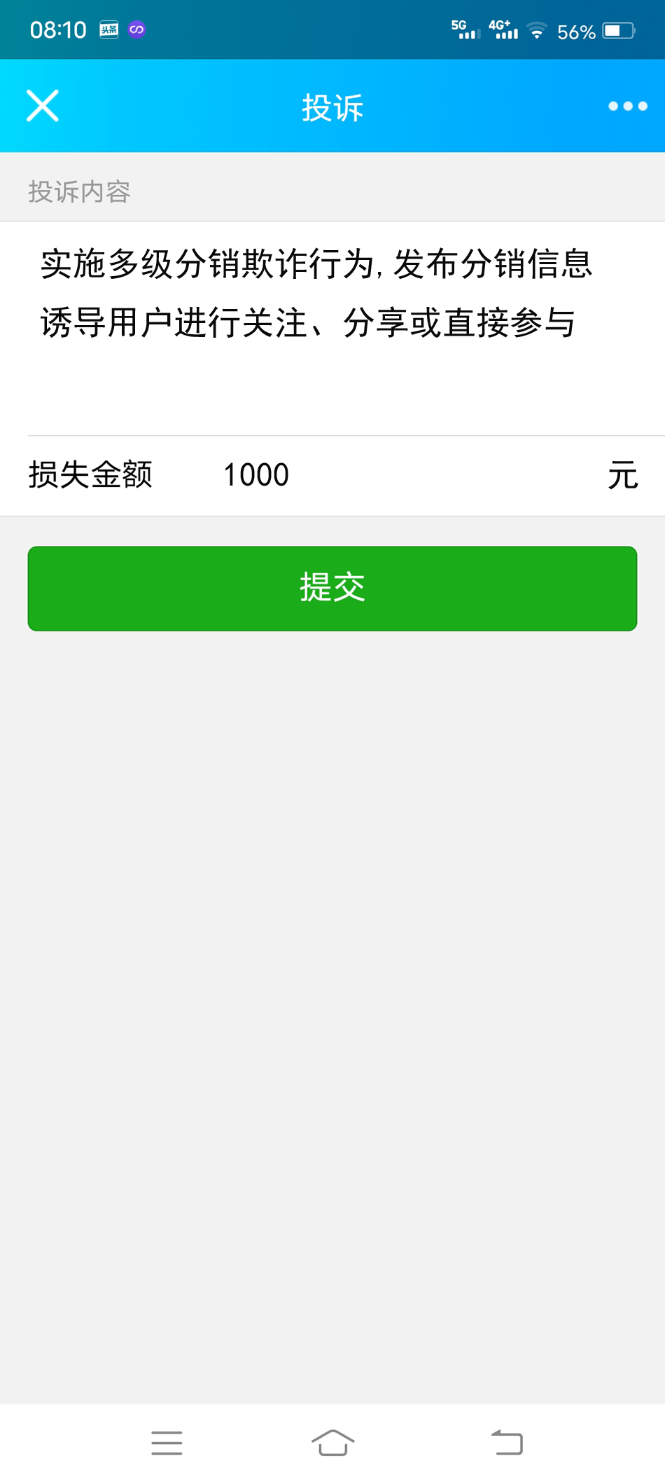 精仿微信举报投诉v2.0.2最新版公众号源码-创客资源网
