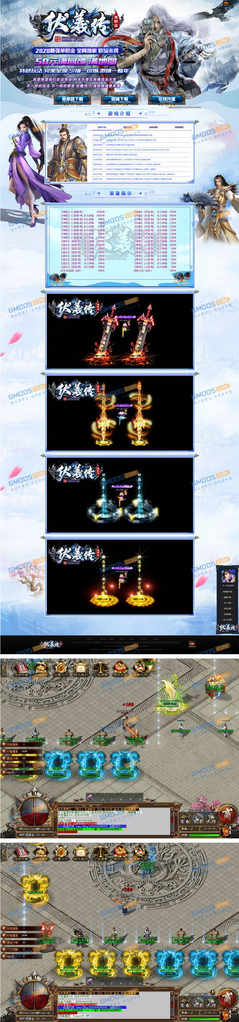 神隐英雄伏羲传单职业服务端_第三大陆_顶榜捐献_时装锻造-创客资源网