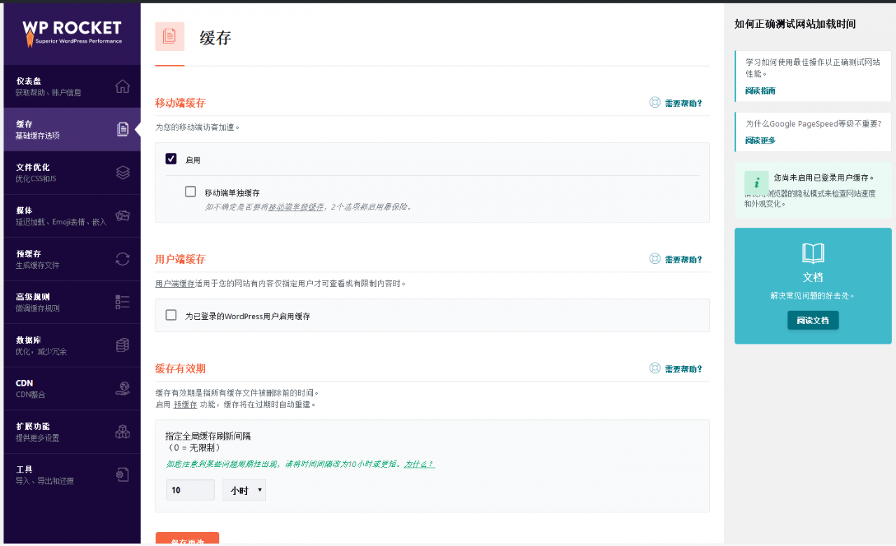 【WP Rocket激活版v3.7.1】WordPress优化插件+功能最强大的缓存插件+静态文件压缩-创客资源网