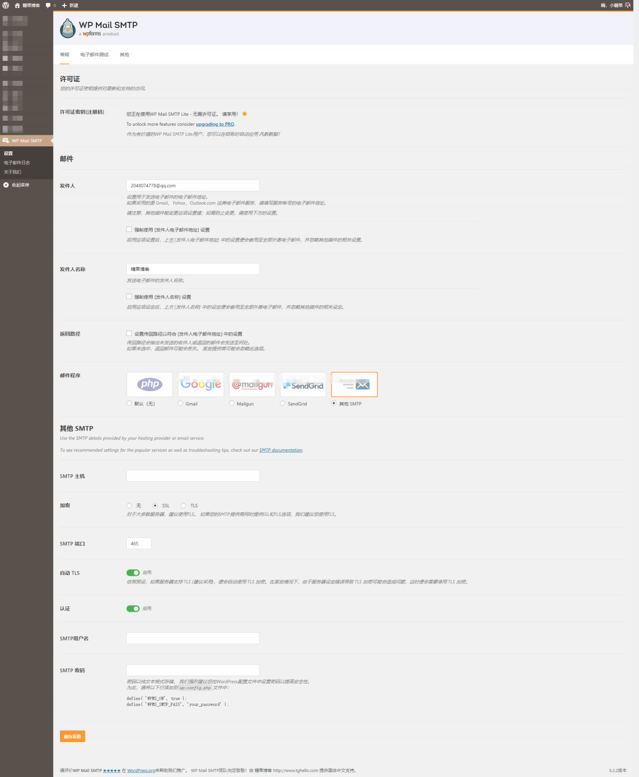 WP Mail SMTP邮箱插件、简体中文版、WORDPRESS MAIL SMTP 插件、WordPress教程、WordPress插件、WordPress电子邮件、WP Mail SMTP邮箱简体中文版-创客资源网