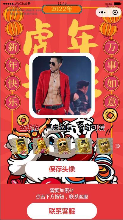 2022云开发微信小程序金钱豹头像生成器源码 附素材-创客资源网