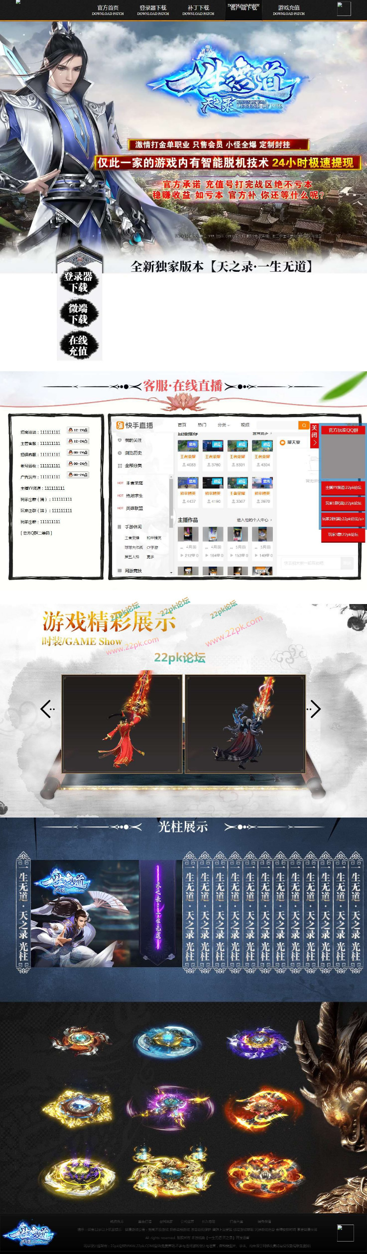 一生无道·天之录复古单职业传奇版本-带假人-不花哨抛弃原始玩法-无宠物宝宝-创客资源网