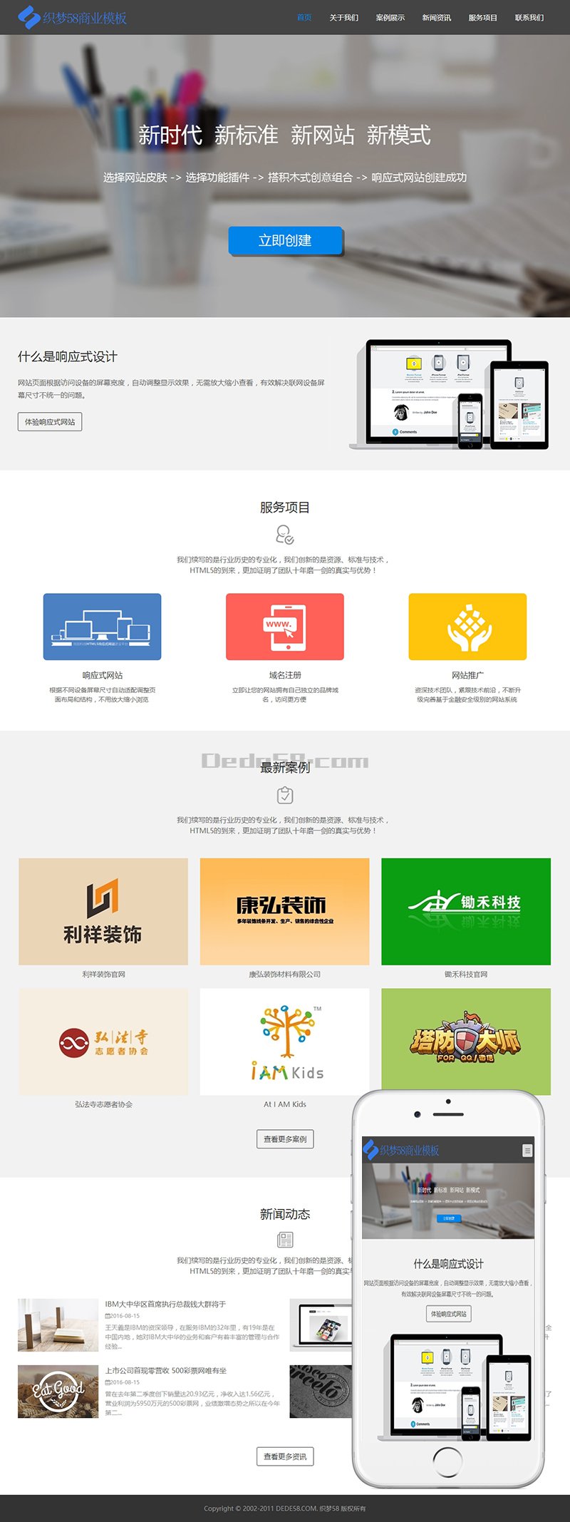 织梦dedecms互联网公司企业网站织梦模板(自适应手机端)-创客资源网
