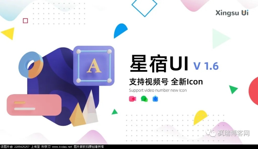 星宿UI v1.6最新版 （漂亮的博客小程序）-创客资源网