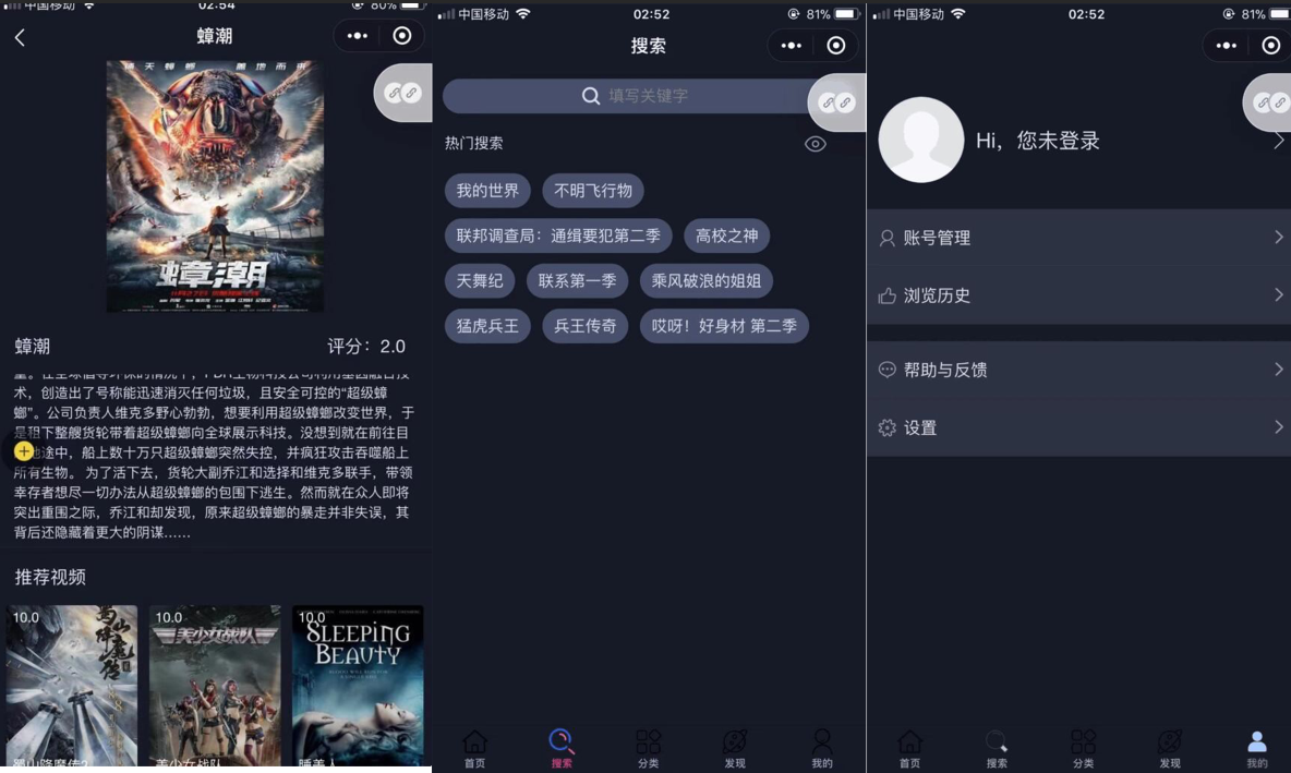 【独立无授权】最新小程序影视APP/追剧吧/脱离微擎/可用火车头采集-创客资源网