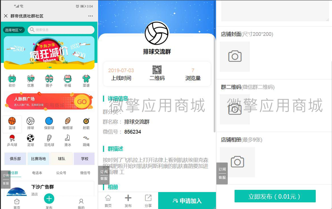 有范同城微信群V2.1.9+有范基础组件1.2.5-创客资源网