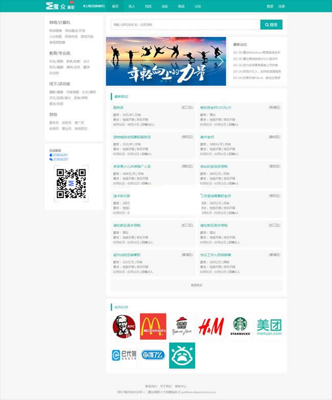 魔众人才招聘系统 v4.3.0-创客资源网