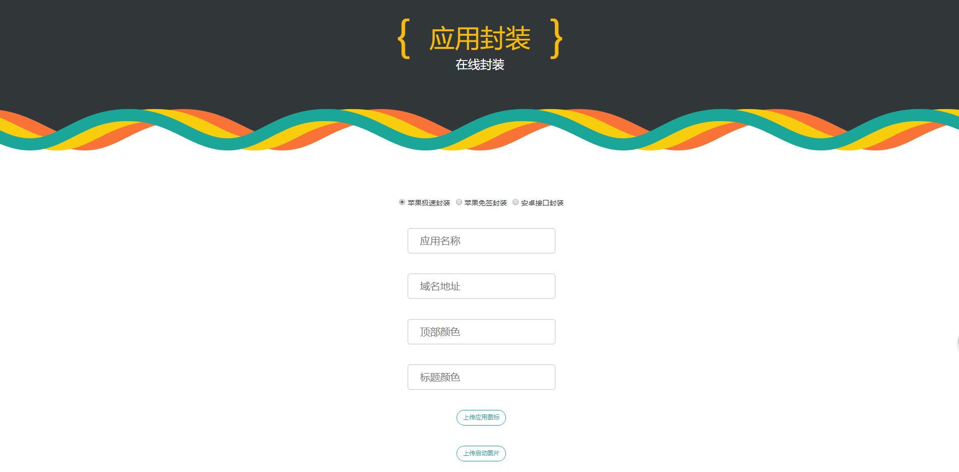 互站卖的分发美化版可以封装双端APP-创客资源网