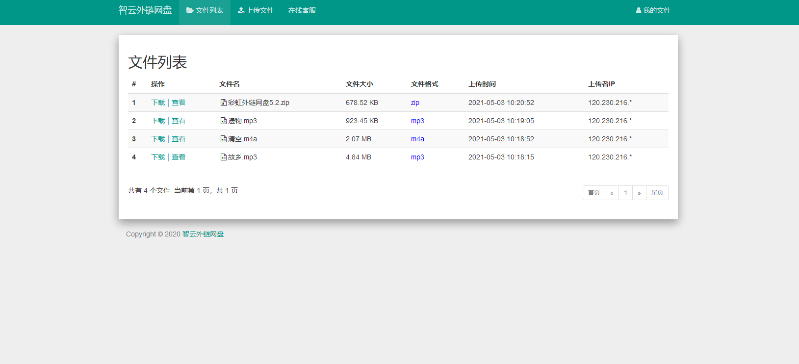 彩虹外链网盘V5.2更新 全新界面 支持图片违规检测-创客资源网