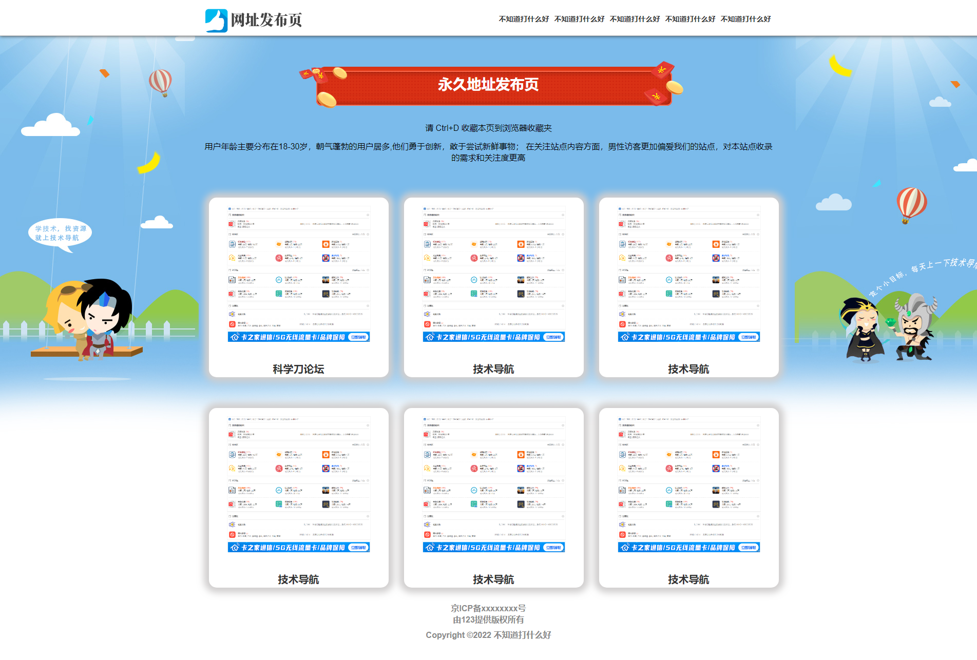 网站地址发布页源码带图-创客资源网