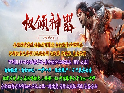 权倾圣尊神器单职业服务端_加星群体神技_神兽之战四大陆-创客资源网