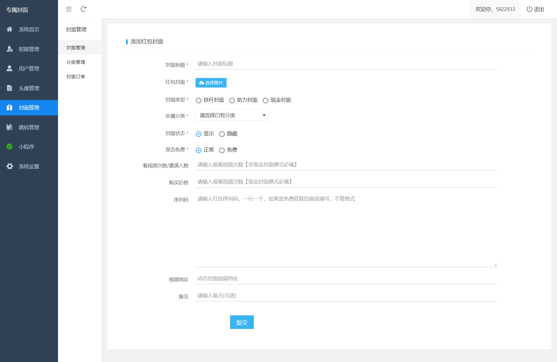 新开红包封面小程序源码 带总端支持开下级站-创客资源网
