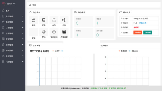 Jshop小程序商城 v2.7.0-创客资源网