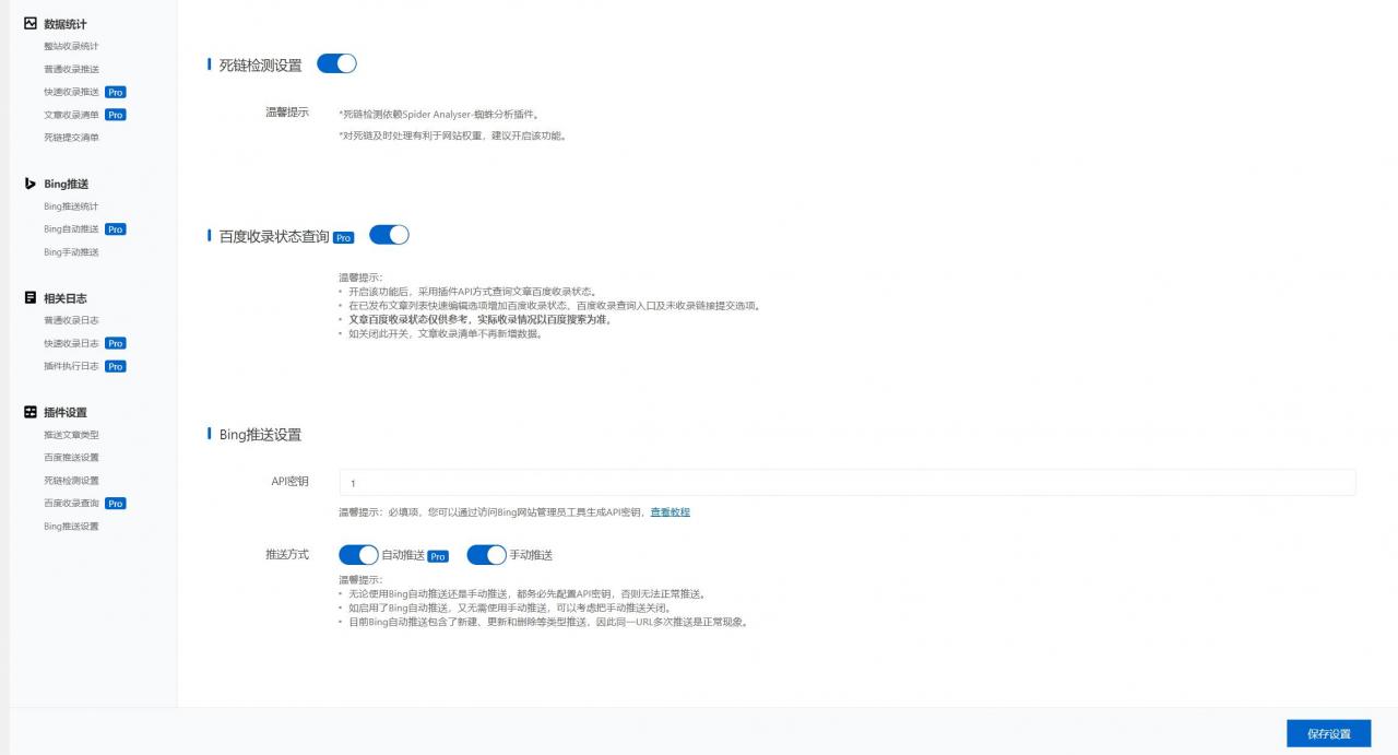 【SEO插件】WBOLT百度推送管理插件v3.4.10 Pro破解版+百度搜索引擎收录辅助插件-创客资源网