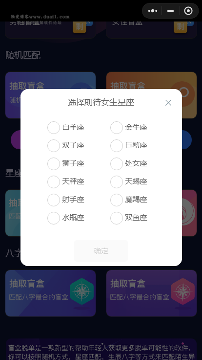 交友盲盒小程序版本 全开源版本kxdao首发-创客资源网