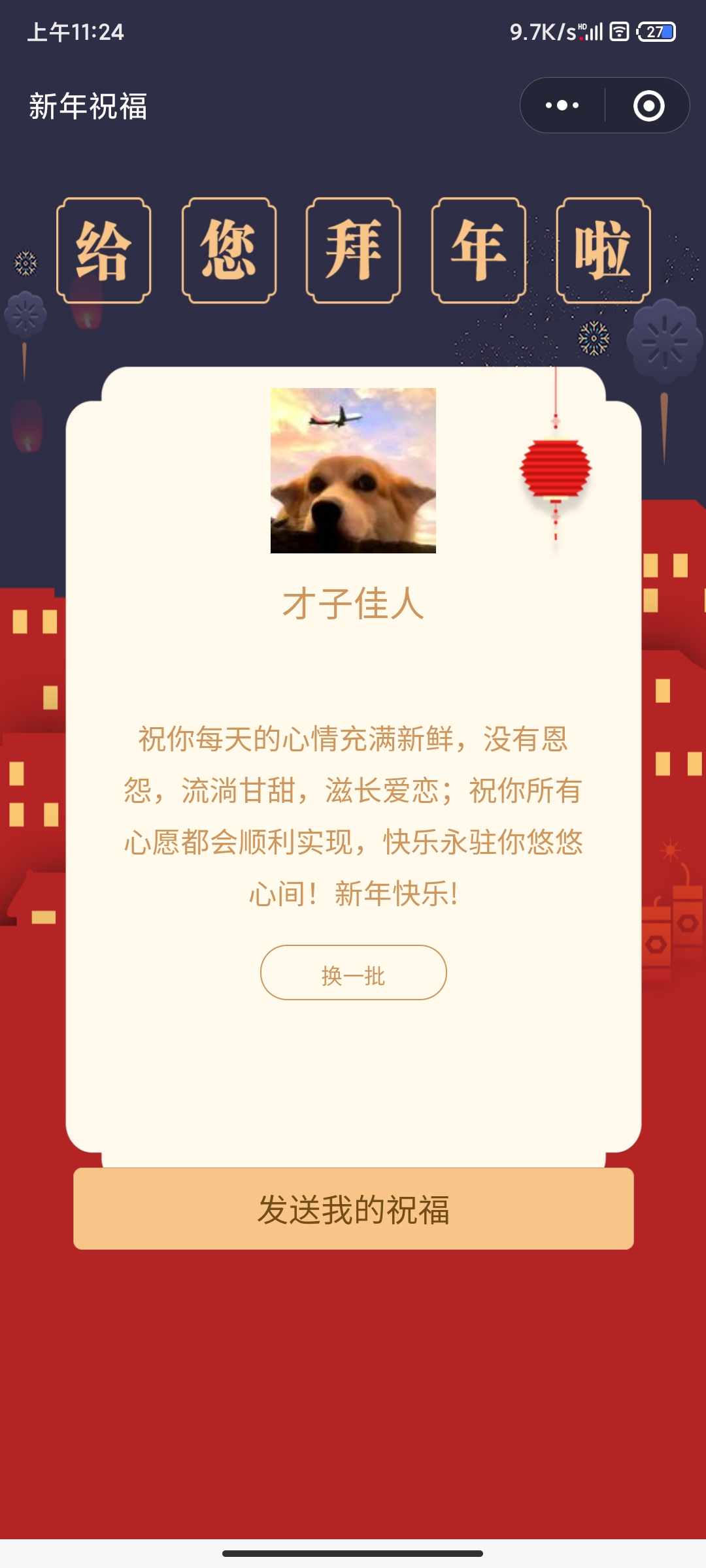 2022虎年春节拜年祝福语wx小程序源码（支持流量主）-创客资源网