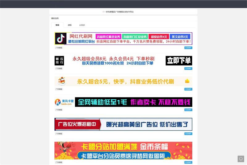 PHP在线横幅广告店标LOGO制作网站源码-创客资源网