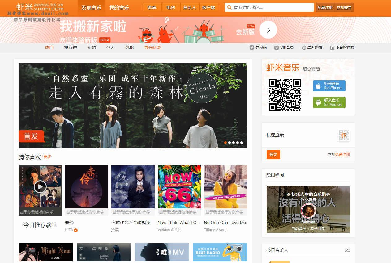 仿虾米音乐CMS主题 WordPress主题模板-创客资源网