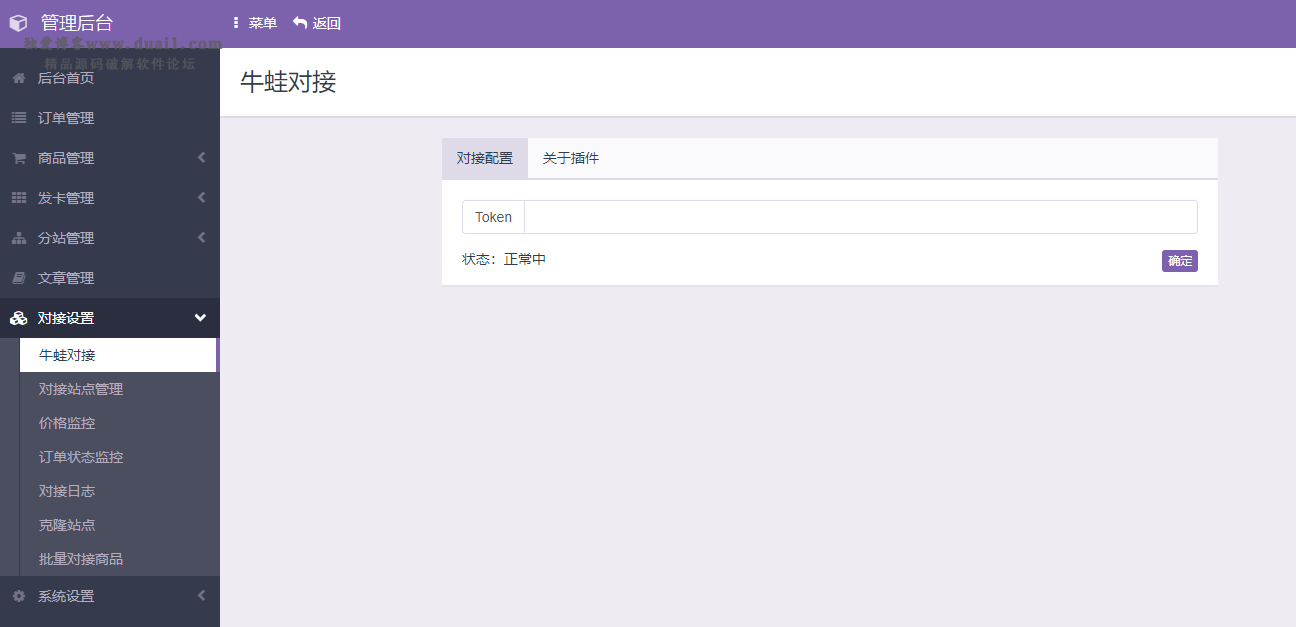 彩虹对接牛蛙WK插件，无授权-创客资源网