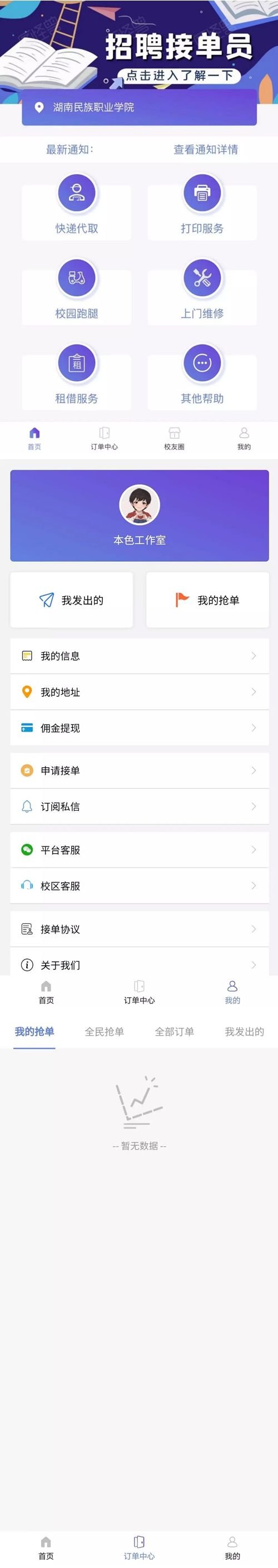 【亲测可运营】最新在互站买的校园跑腿/校园任务平台-创客资源网