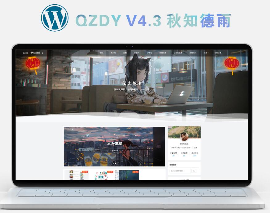 简约自适应wordpress博客二次元主题qzdy4.3-创客资源网