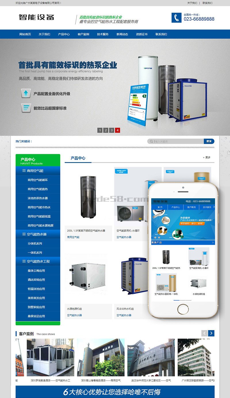 织梦营销型智能设备电子设备热水工程网站织梦模板(带手机端)-创客资源网