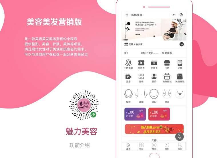 美容美发营销版小程序v3.7.2+前端-创客资源网