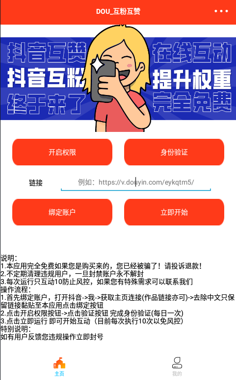 抖音互关源码 E4A源码含数据库后台程序搭建可用-创客资源网