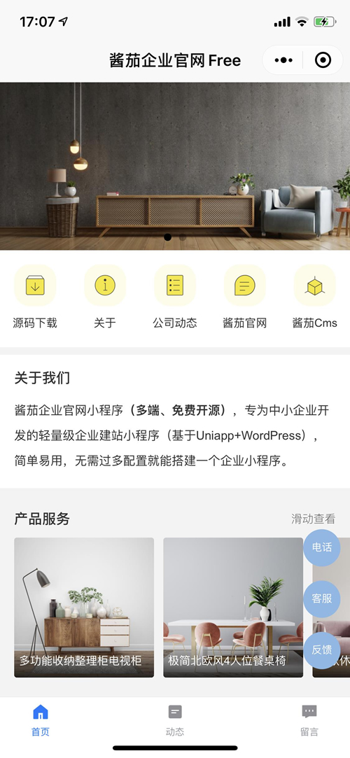 酱茄企业官网多端开源小程序源码 v1.2.0-创客资源网